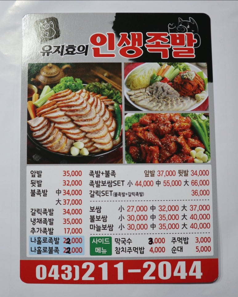 유지효의인생족발 이미지