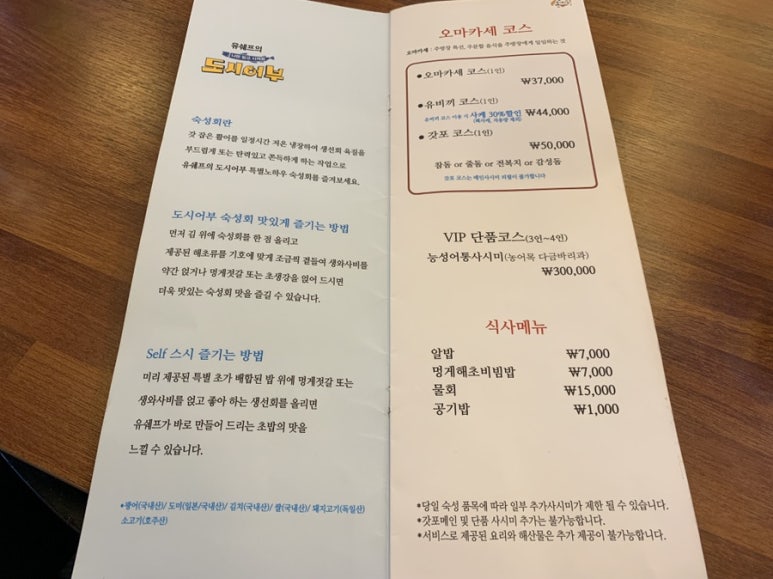 유쉐프의도시어부 이미지