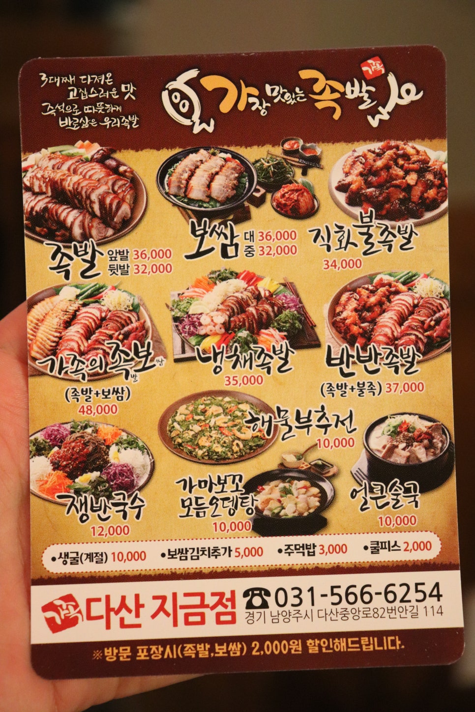가장맛있는족발다산지금점 이미지