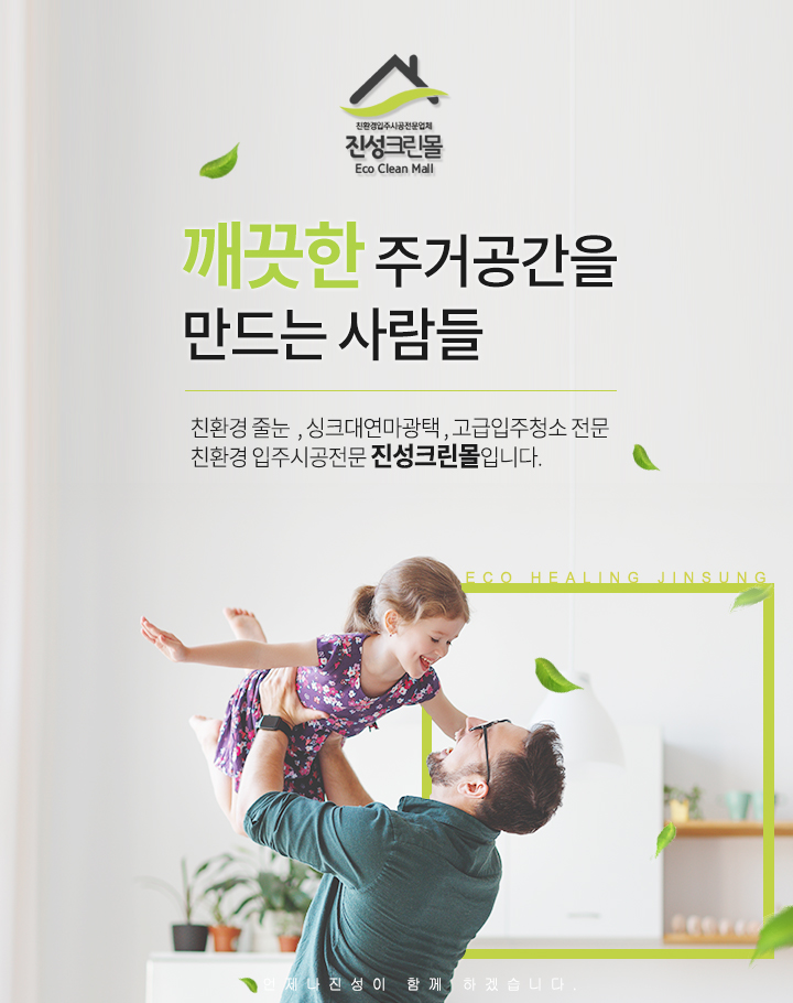 진성크린 이미지