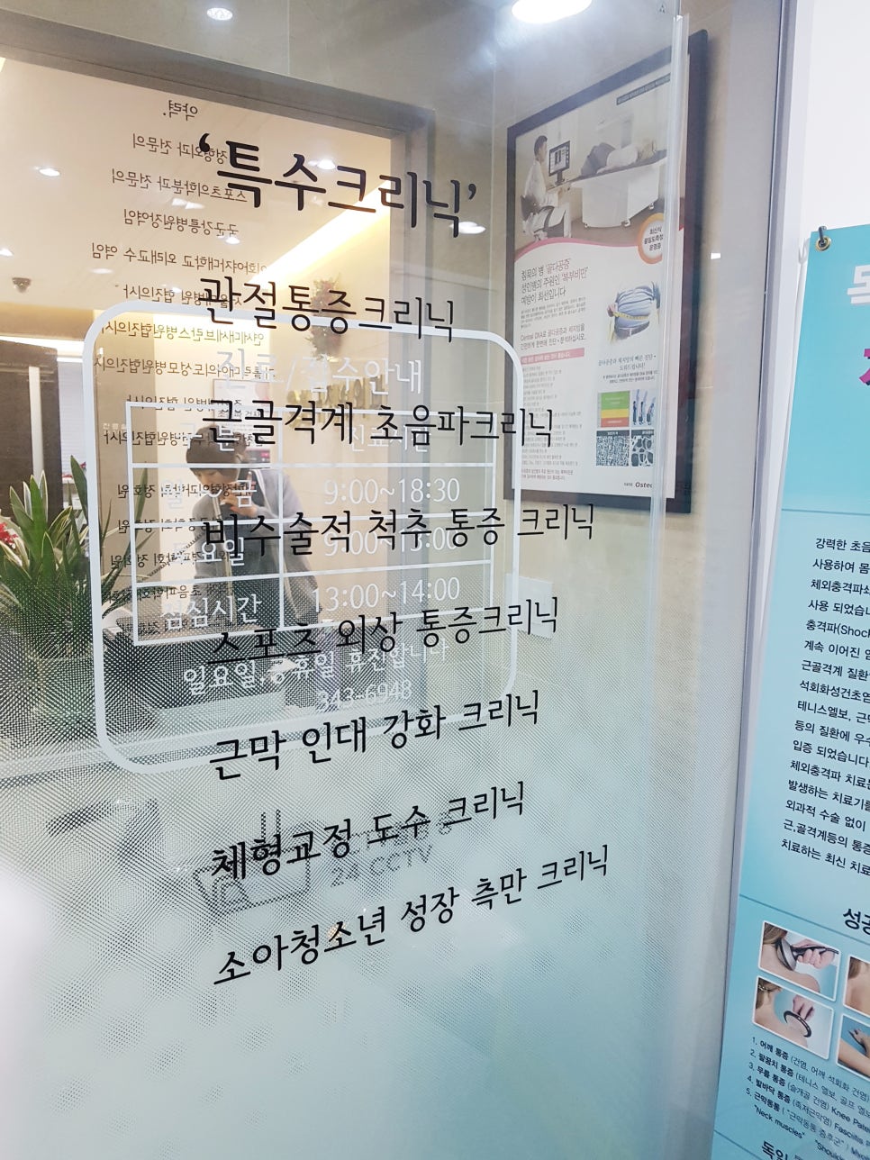 한국정형외과의원 이미지