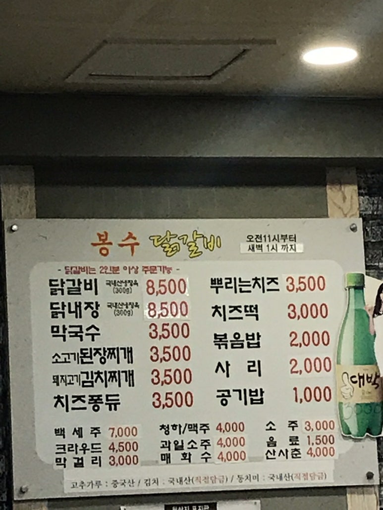 봉수닭갈비 이미지