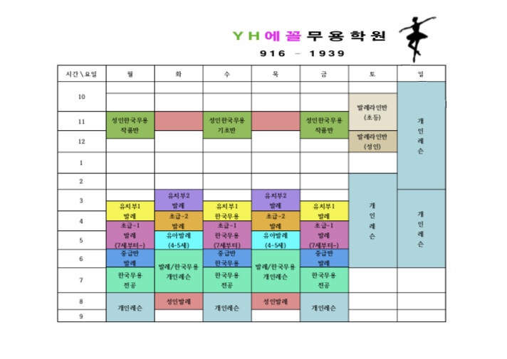 에꼴무용학원 이미지
