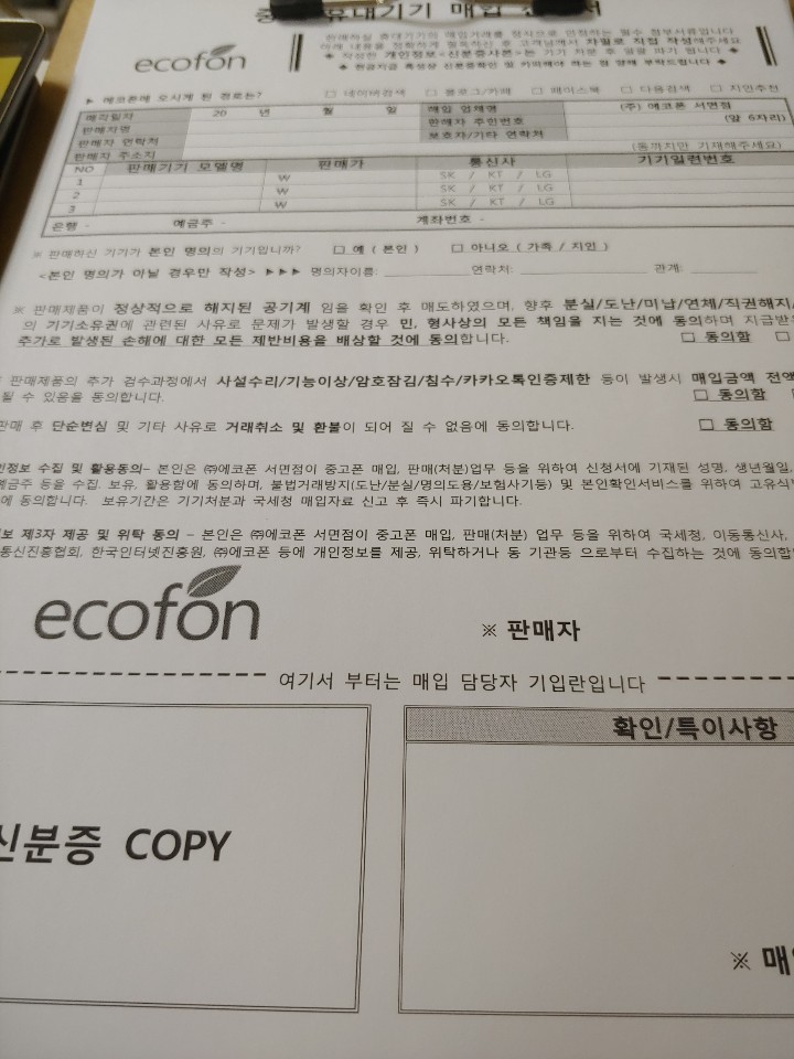 에코폰중고폰부산 이미지