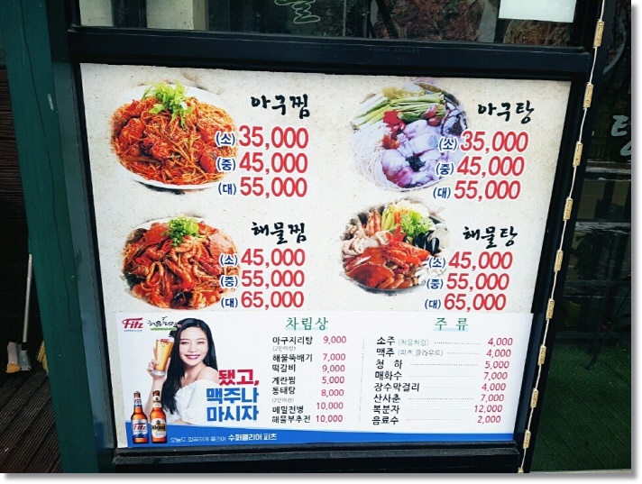 장수아구찜, 탕 이미지
