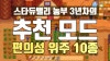 스타듀밸리 - 추천모드 10가지 편의성 위주 : 네이버 블로그