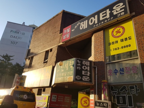 뉴스타미용실 이미지
