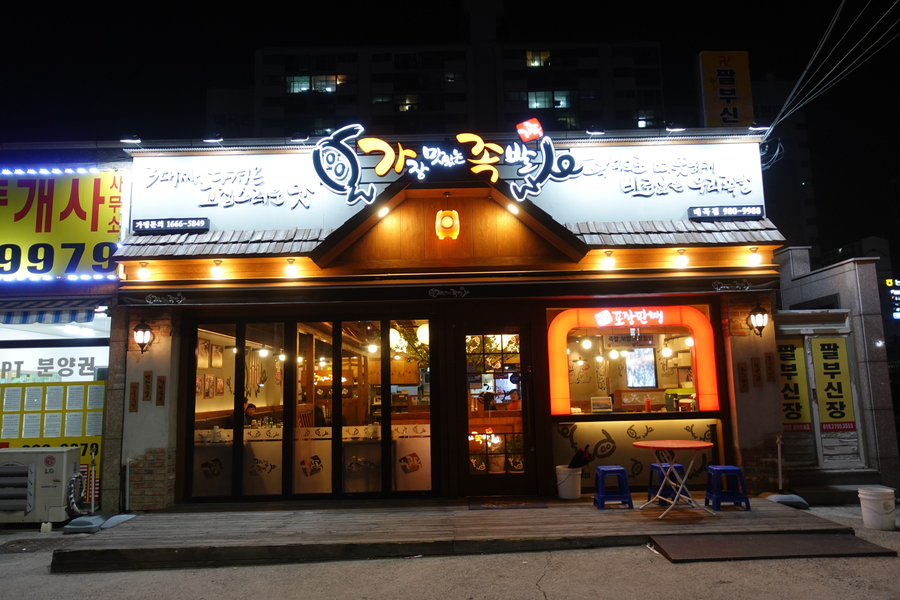 가장맛있는족발(매곡점) 이미지