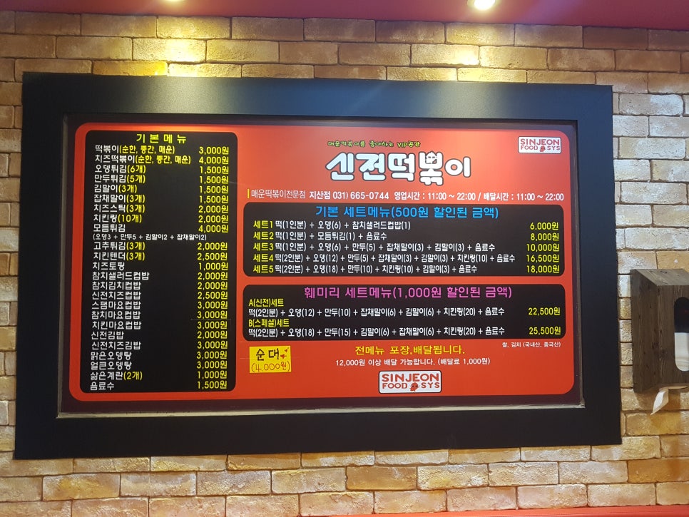 신전떡볶이지산점 이미지