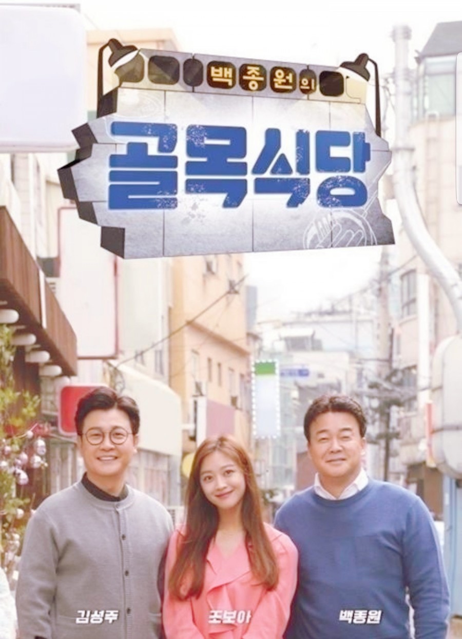 골목식당 이미지