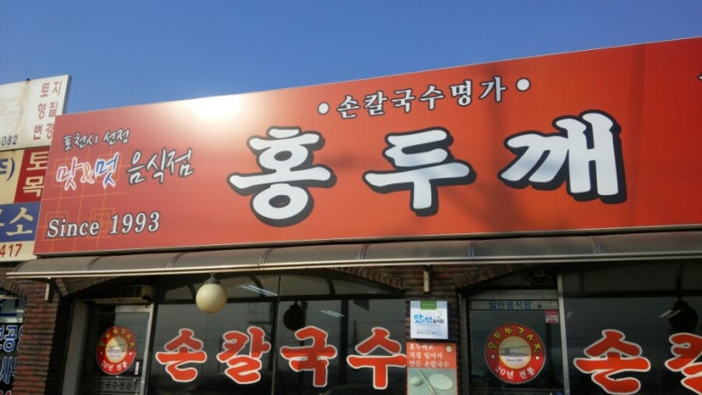 이레손칼국수 이미지