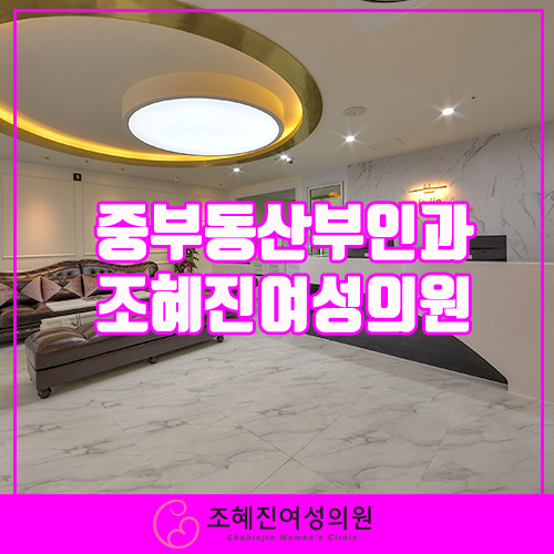 조혜진여성의원 이미지