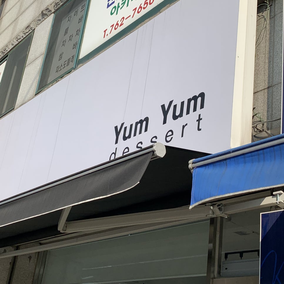 얌얌디저트 이미지