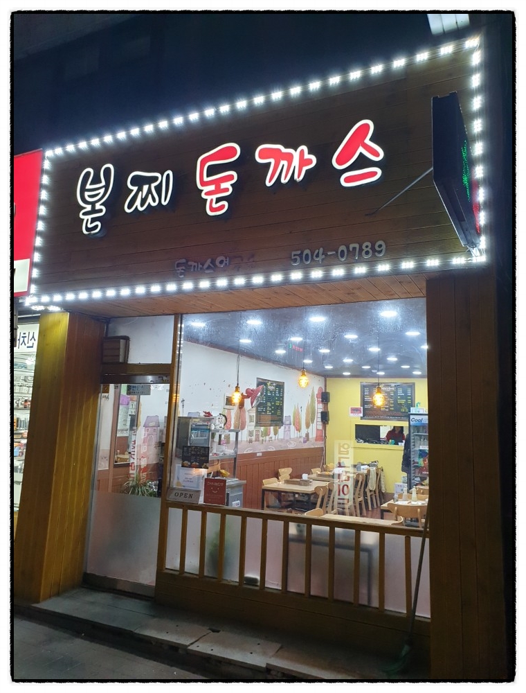 본찌돈까스 이미지