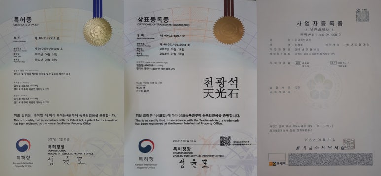 천광석의료기 이미지