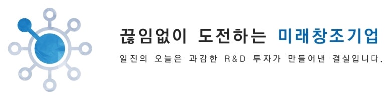 (주)일진트랜스 이미지