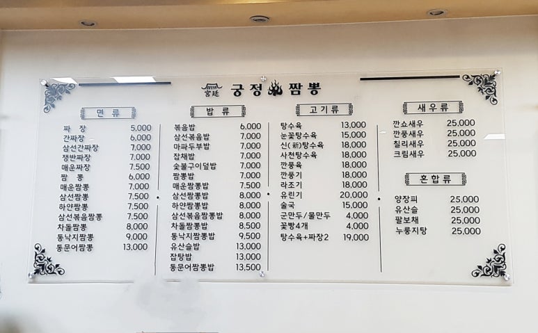 궁정짬뽕 이미지