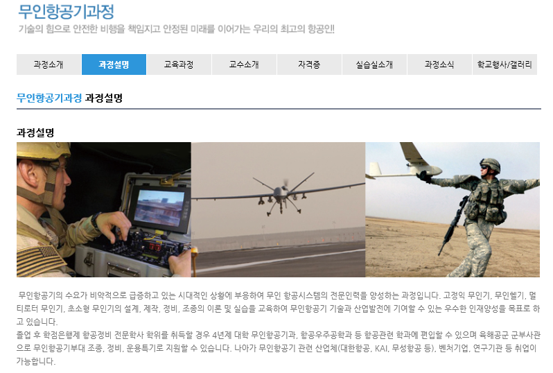 아세아드론전문교육원 이미지