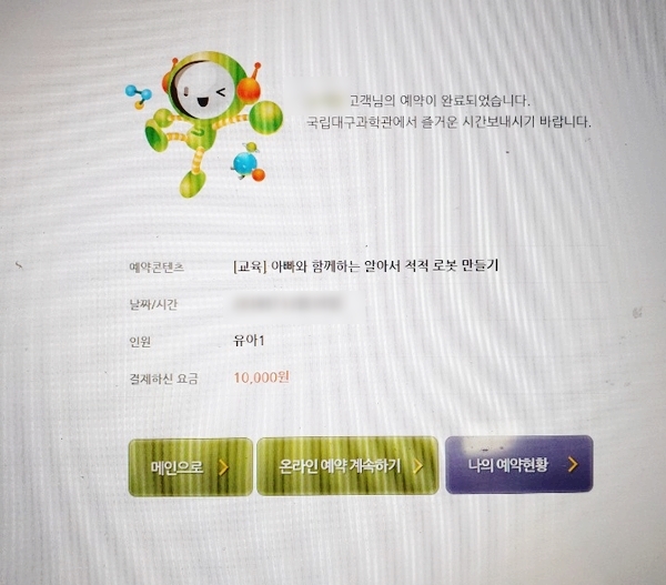 과학나무공동직장어린이집 이미지