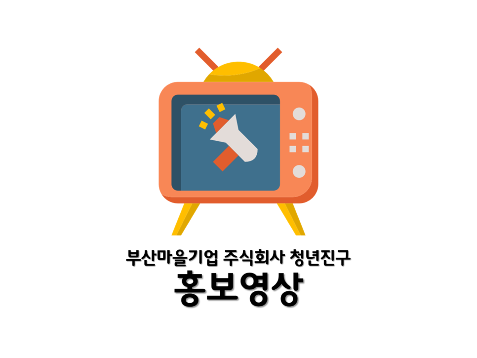 마을기업 주식회사 이미지