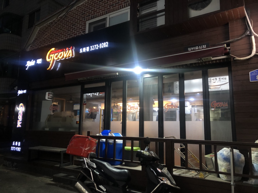 지코바(도화점) 이미지