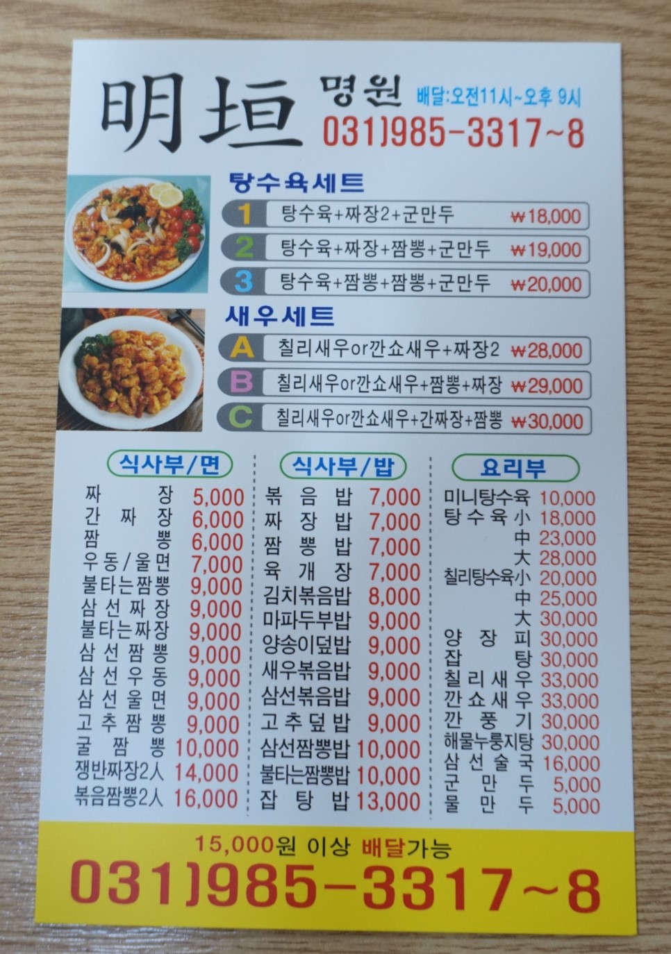 명원중화요리 이미지