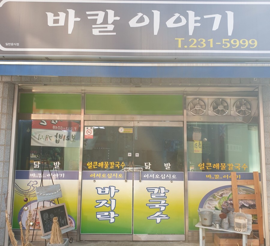 바칼이야기 이미지