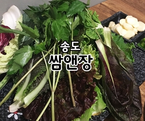 쌈앤장 이미지