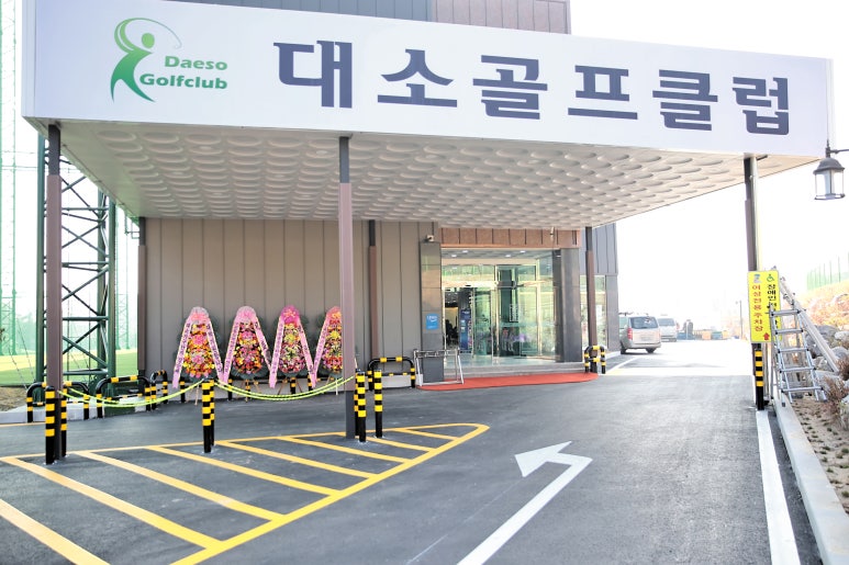 대소골프클럽 이미지