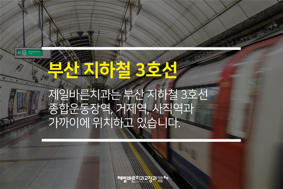 연제바른치과 이미지