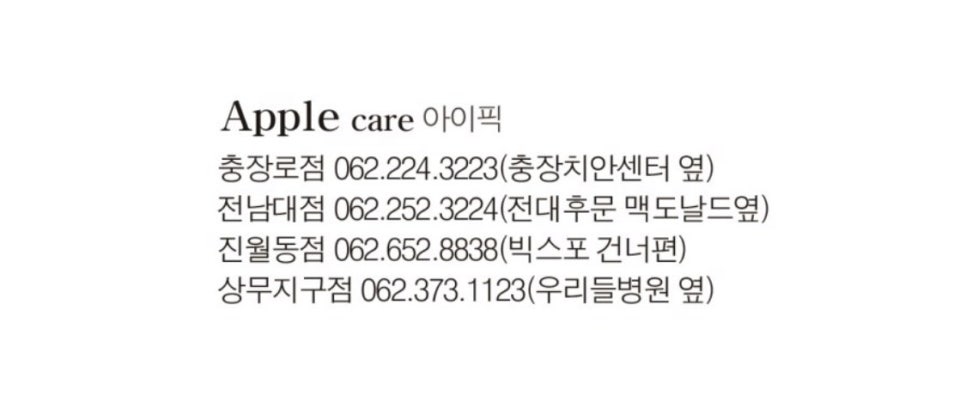 아이픽상무지구점광주아이폰수리센터 이미지