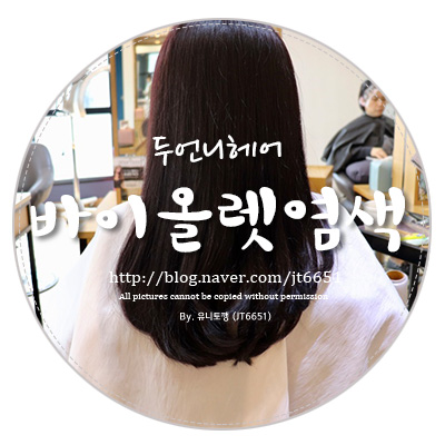 두언니헤어 이미지