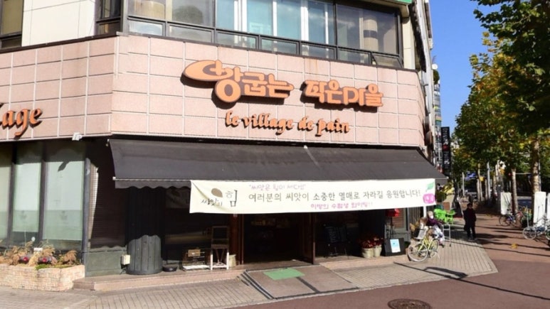 빵굽는작은마을 이미지
