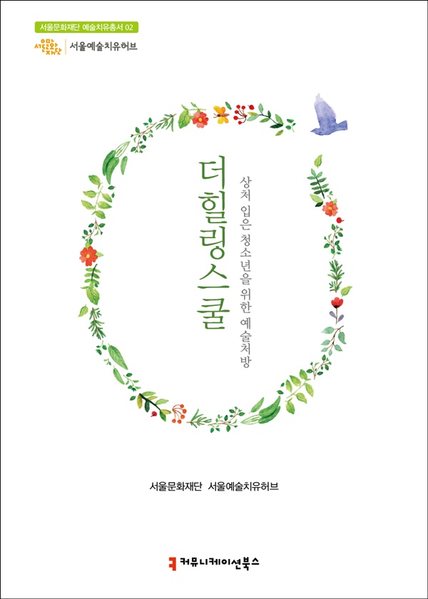 더힐링 이미지