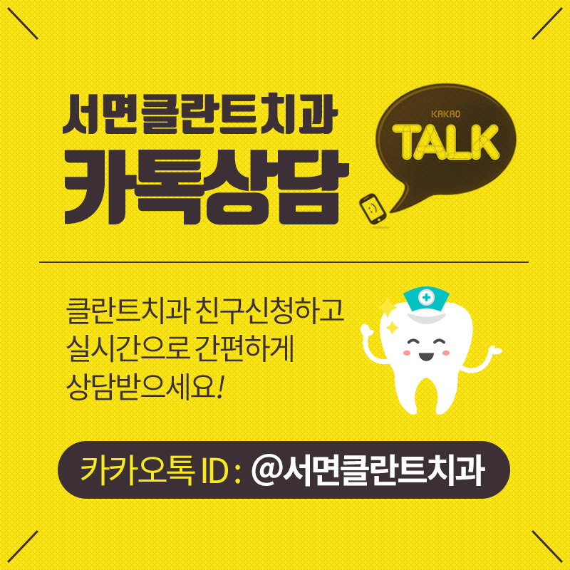 서면클란트치과의원 이미지