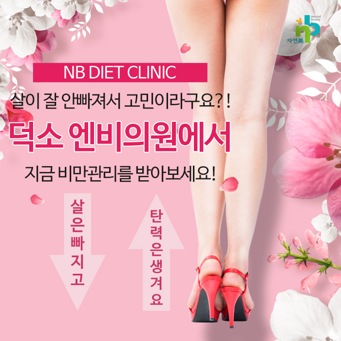 덕소엔비의원 이미지
