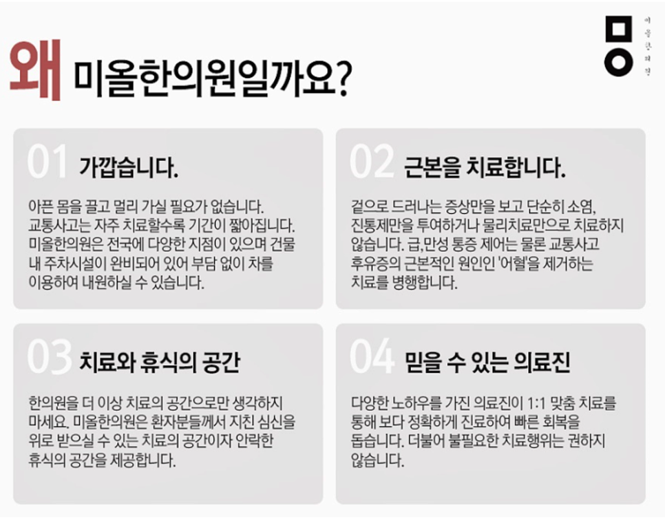 오송한의원 이미지