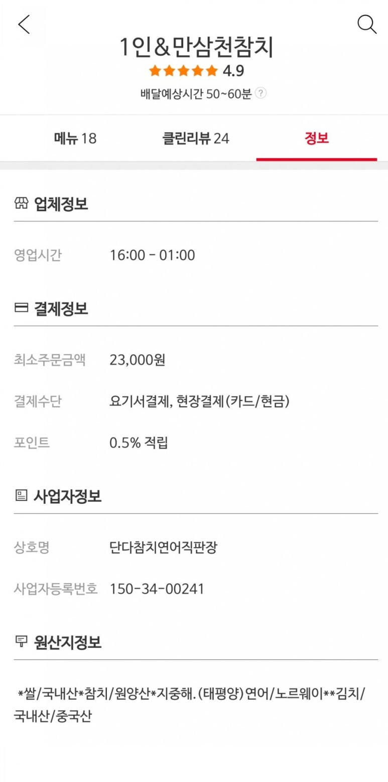 단다참치연어직판장 이미지