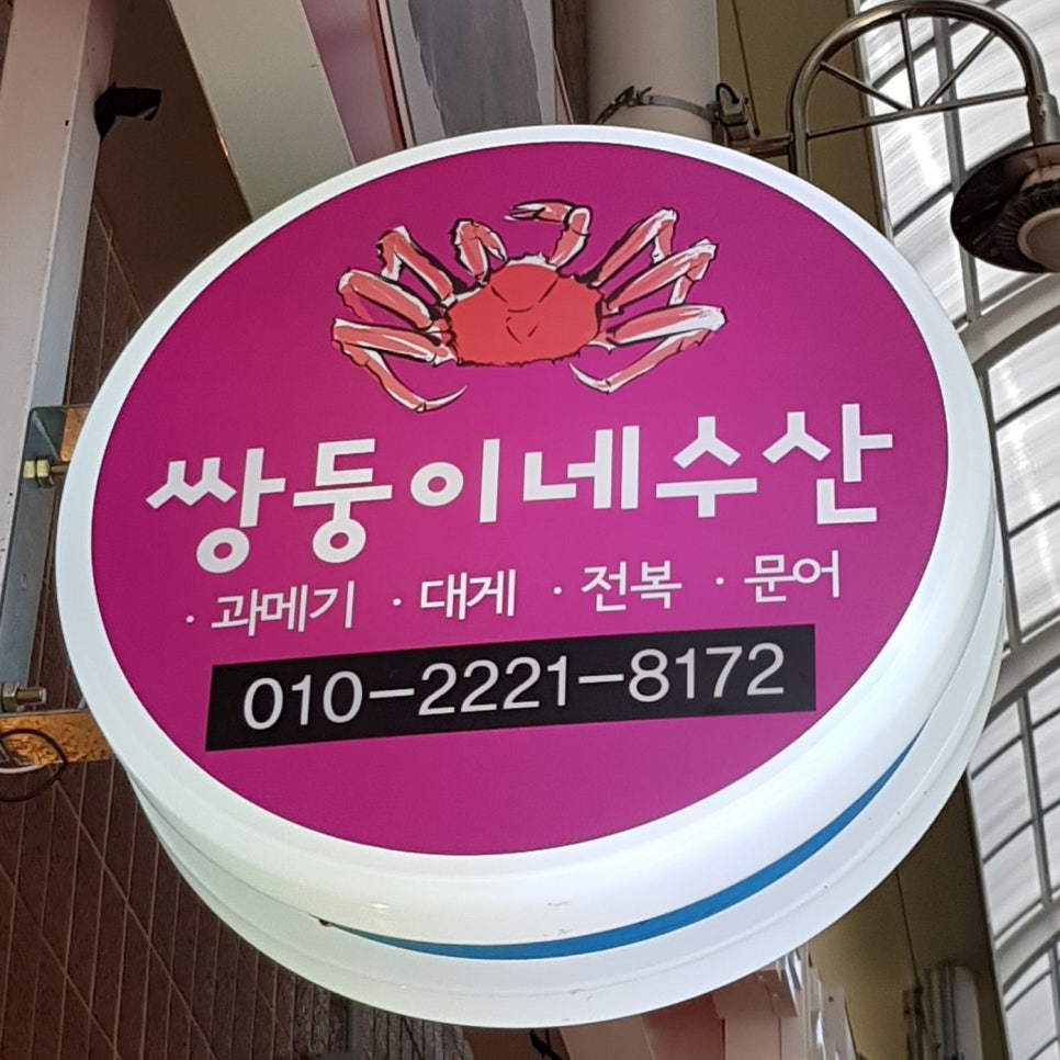 쌍둥이네수산 이미지