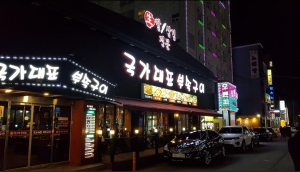 국가대표부속구이 이미지