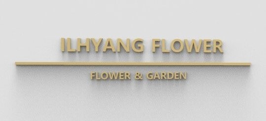 삼부꽃집 이미지
