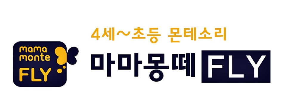 마마몽떼몬테소리센터충북혁신 이미지