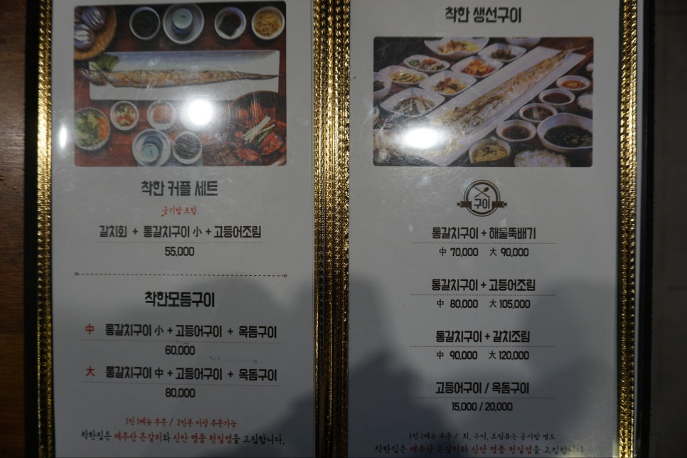착한제주고등어 이미지