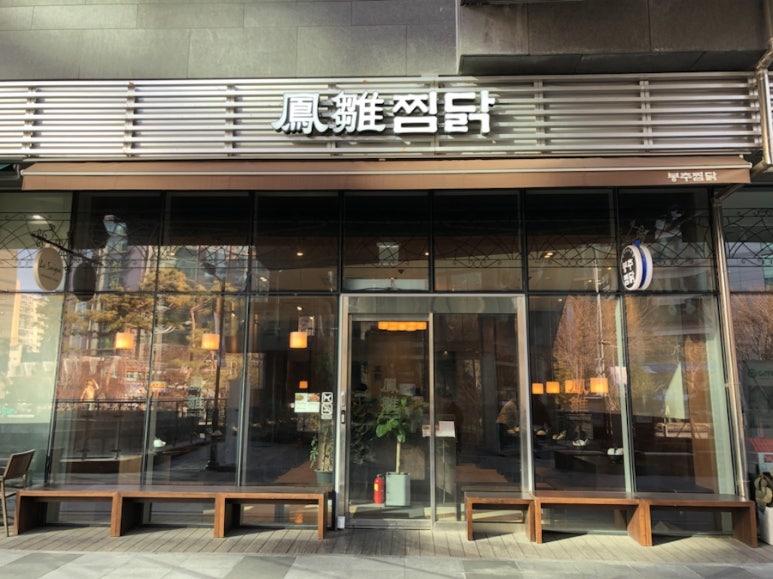 봉추찜닭구로지밸리몰점 이미지