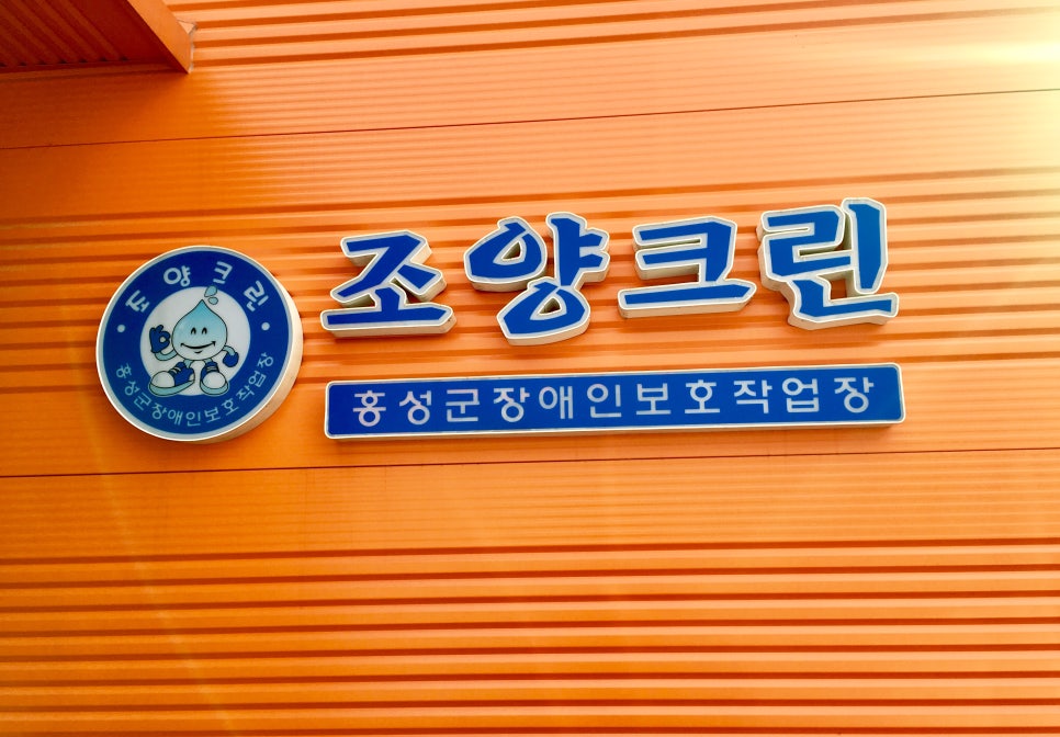 그린운동화빨래방 이미지