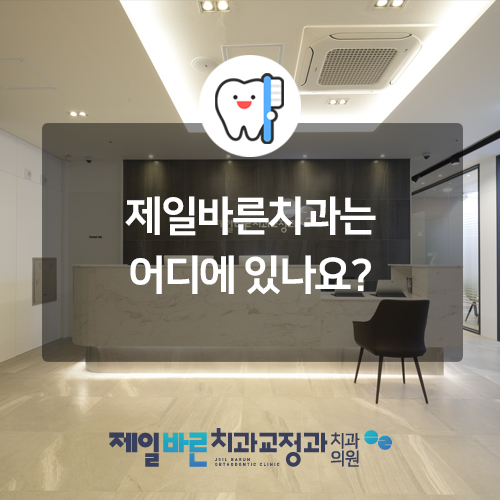 연제바른치과 이미지
