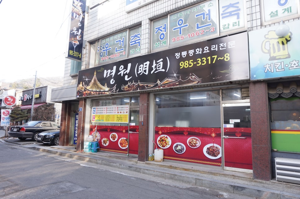 명원중화요리 이미지