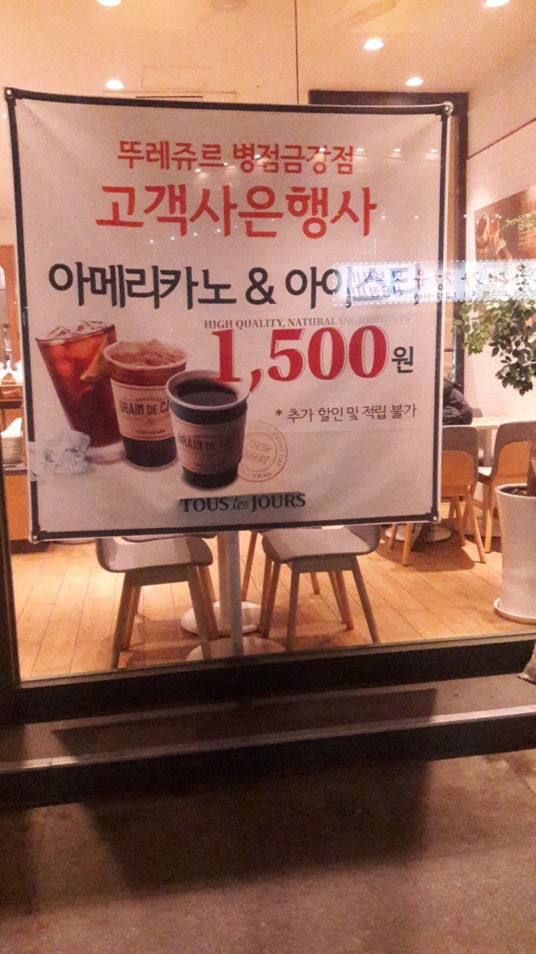뚜레쥬르금강점 이미지
