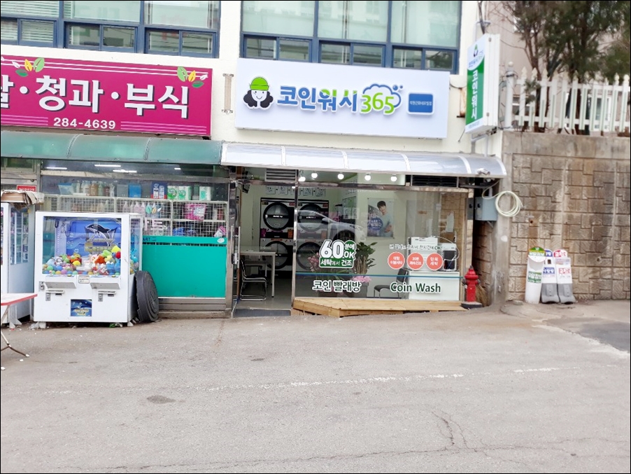 코인워시365목포 이미지