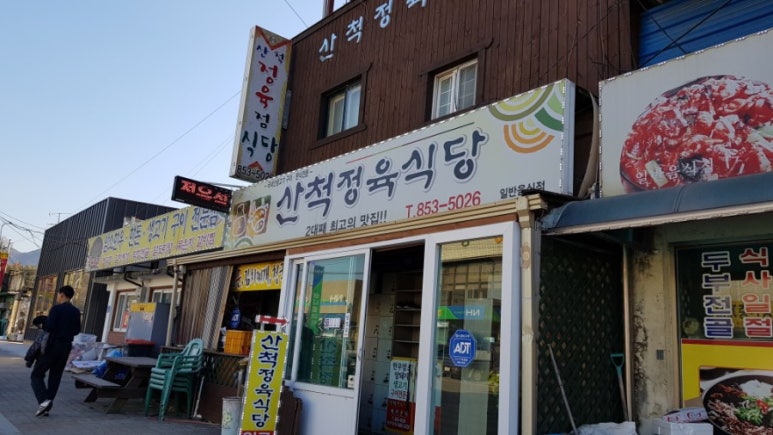 산척정육식당 이미지
